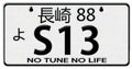 NRG S13 JDM Style Aluminum Mini License Plate